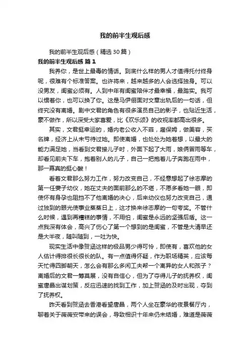 我的前半生观后感