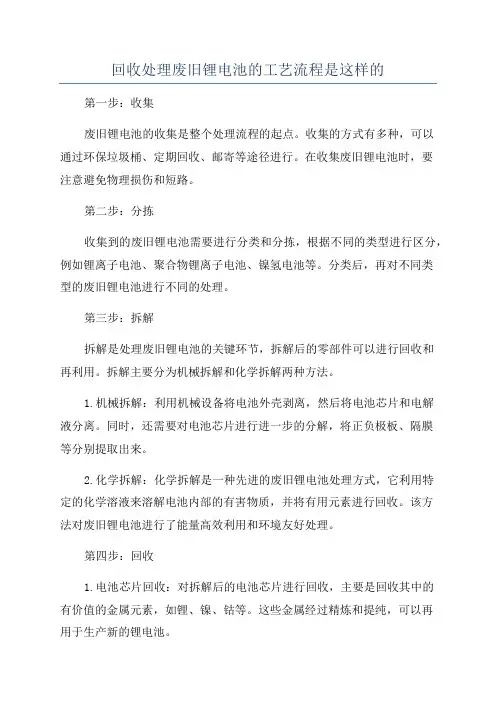 回收处理废旧锂电池的工艺流程是这样的