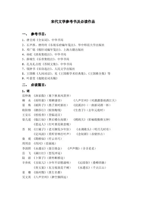 宋代文学参考书及必读作品