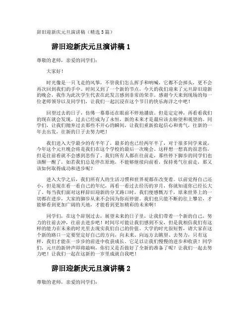 辞旧迎新庆元旦演讲稿