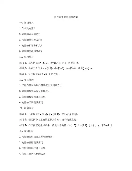 重点高中数学向量教案