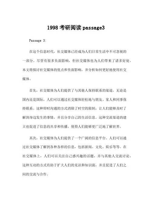 1998考研阅读passage3