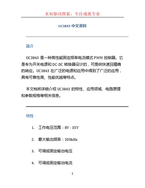 uc3843中文资料 (2)