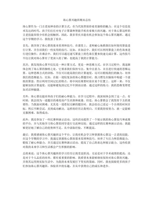 珠心算兴趣班期末总结