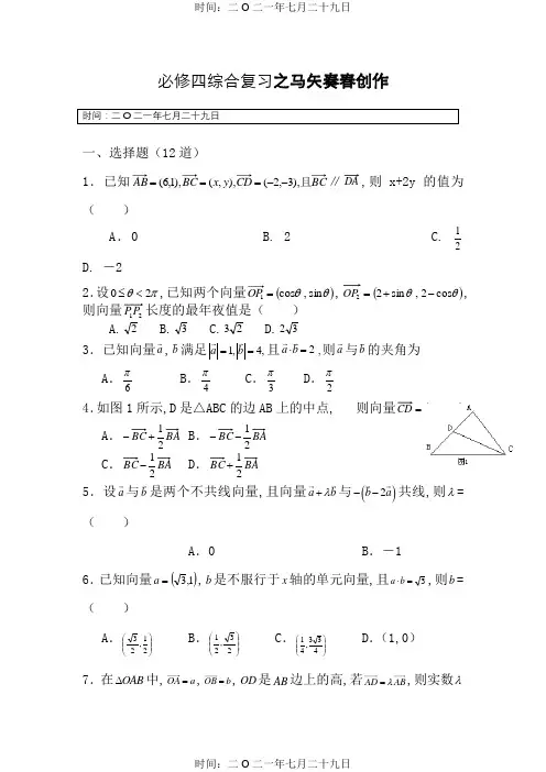 高中数学必修四(综合测试题+详细答案)