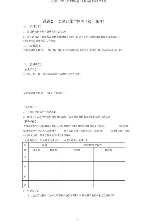 人教版九年级化学下册课题2金属的化学性质导学案