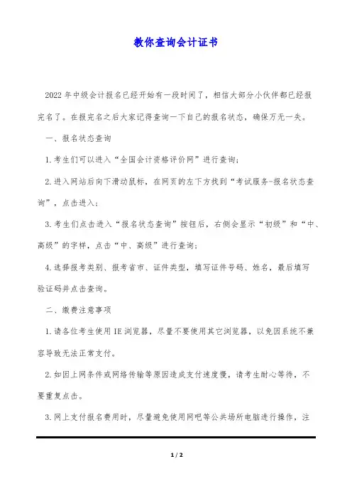 教你查询会计证书