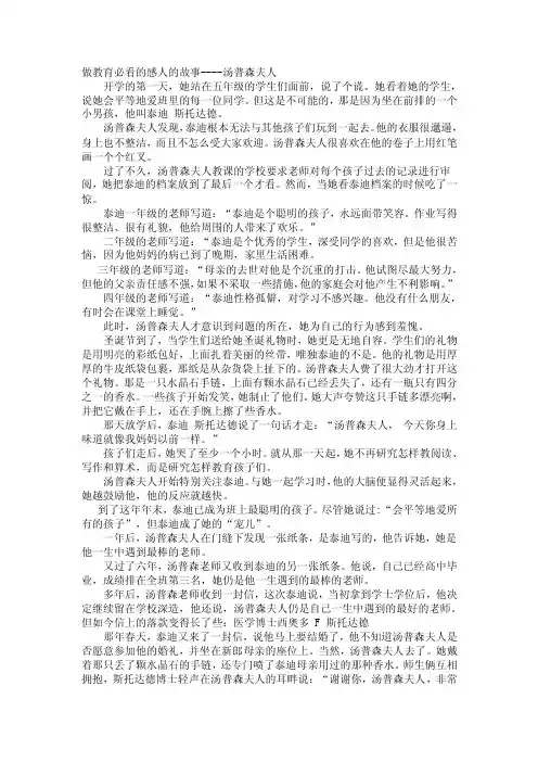 做教育必看的感人的故事-汤普森夫人