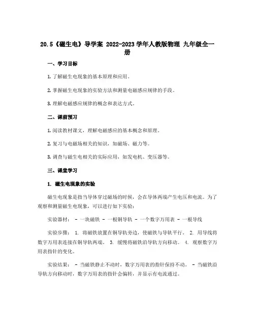 20.5《磁生电》导学案 2022-2023学年人教版物理 九年级全一册 