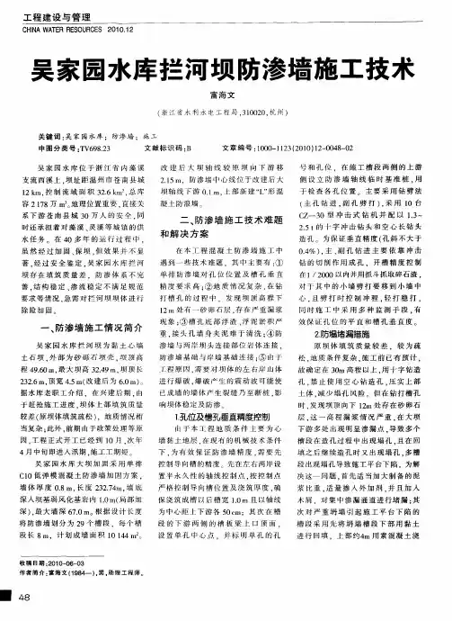 吴家园水库拦河坝防渗墙施工技术