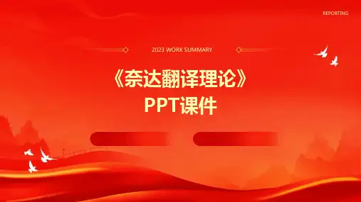 《奈达翻译理论》课件
