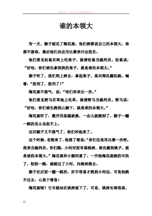 少儿故事谁的本领大