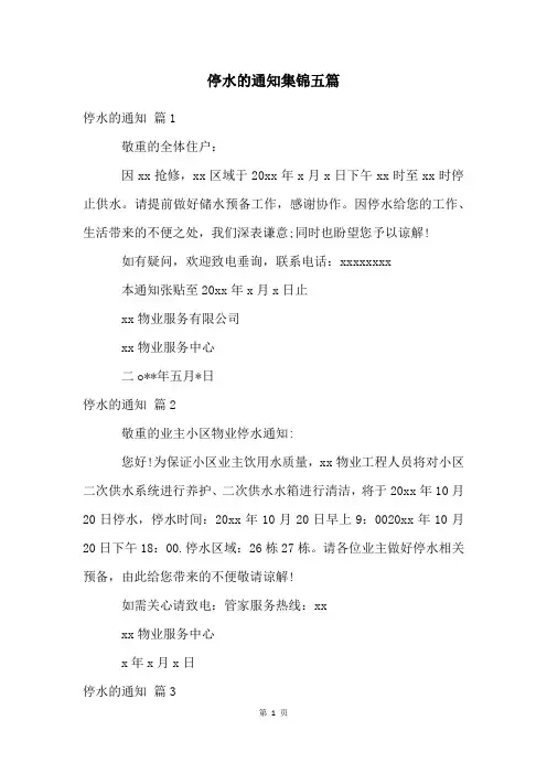 停水的通知集锦五篇