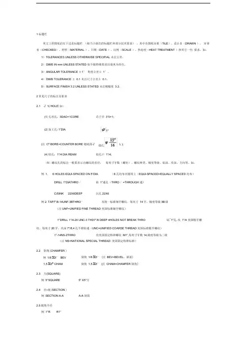 完整版机械图纸常用词汇中英文