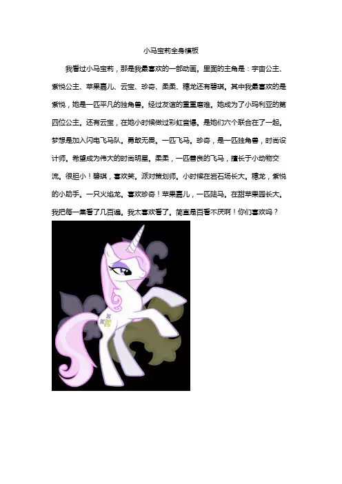 小马宝莉全身模板