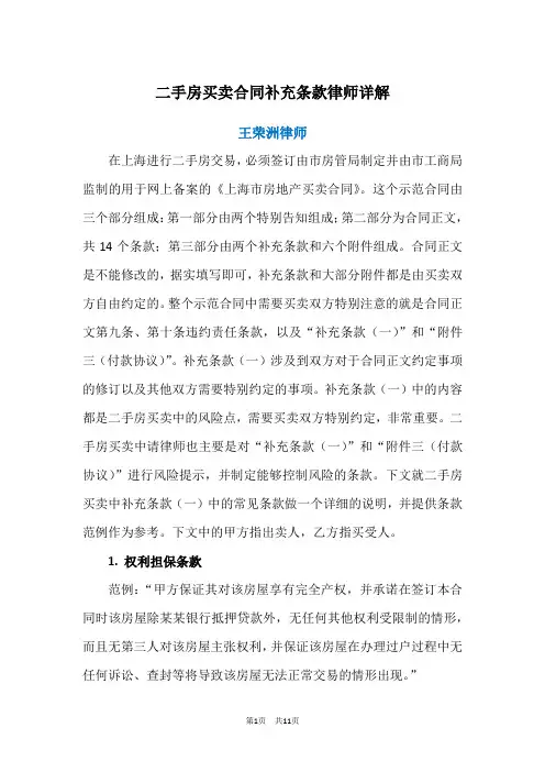 王荣洲：二手房买卖合同补充条款律师详解