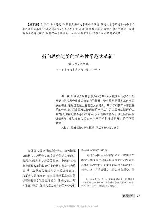 指向思维进阶的学科教学范式革新