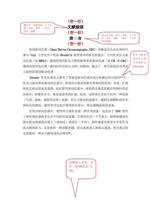 理工文献综述模板