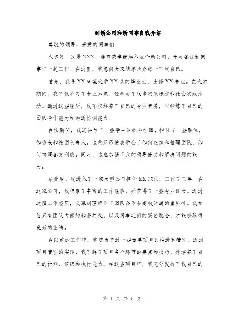 到新公司和新同事自我介绍