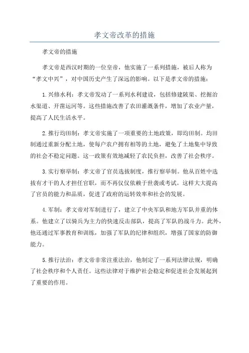 孝文帝改革的措施