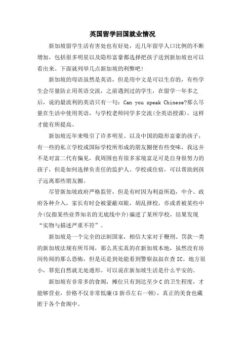 英国留学回国就业情况.doc