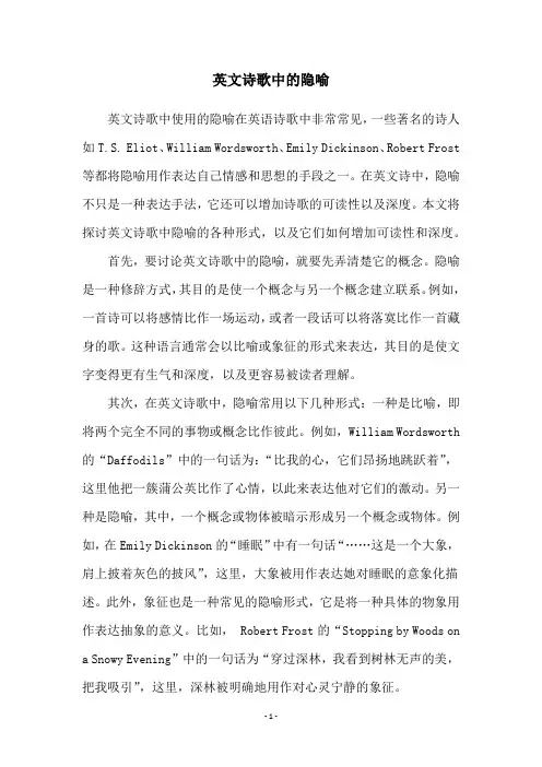 英文诗歌中的隐喻