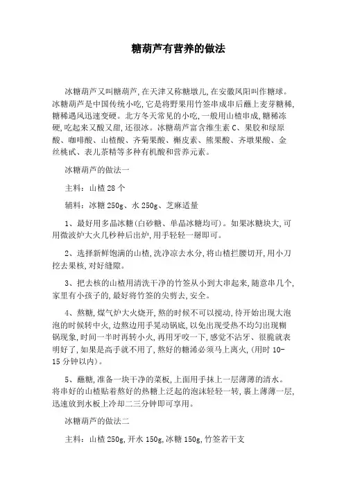 糖葫芦有营养的做法