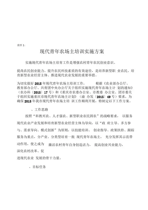 现代青年农场主培训实施方案