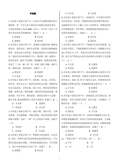 知识竞赛题库(竞赛用)