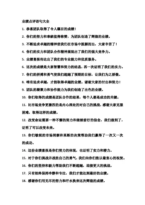 业绩点评语句大全