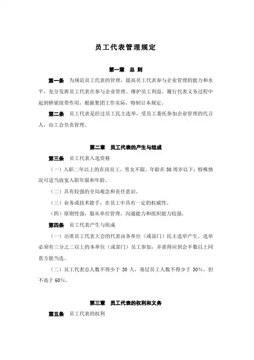 公司员工代表管理规定模版模版