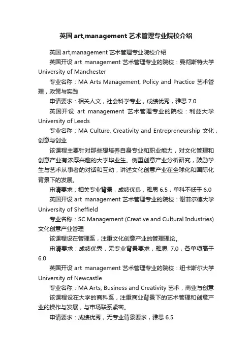 英国art,management艺术管理专业院校介绍