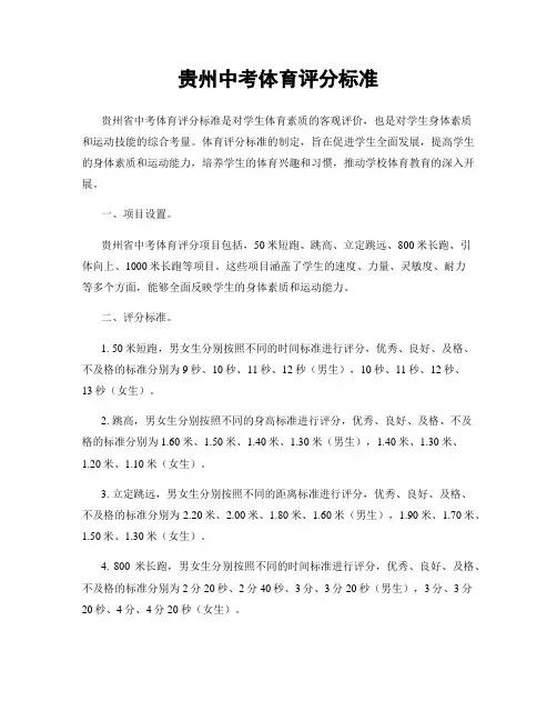 贵州中考体育评分标准