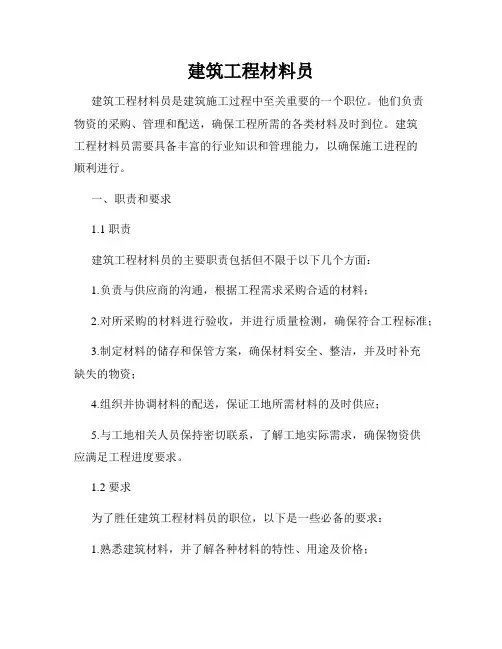 建筑工程材料员