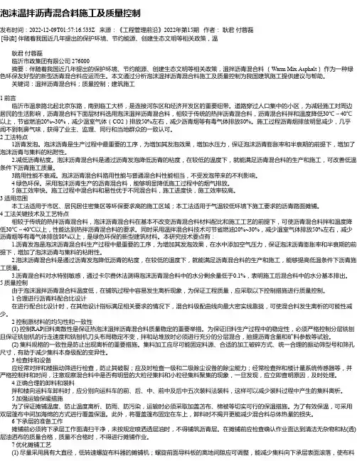 泡沫温拌沥青混合料施工及质量控制