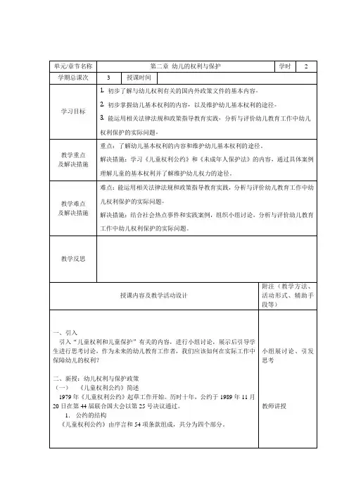3. 第二章 幼儿的权利与保护