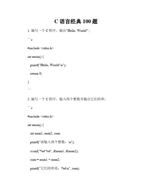 C语言经典100题