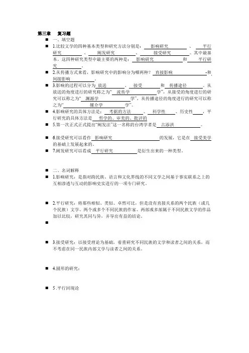(完整版)比较文学复习知识点