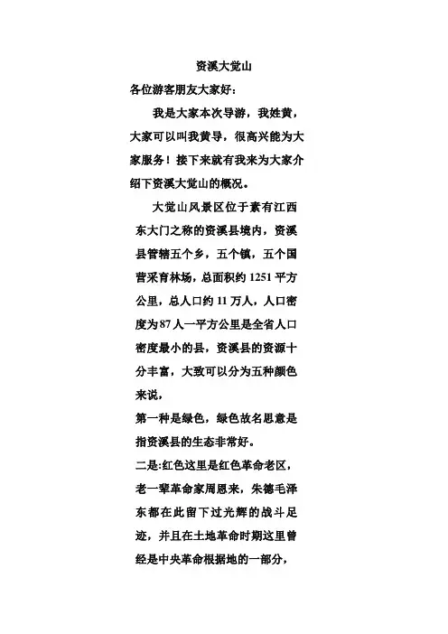 大觉山导游词