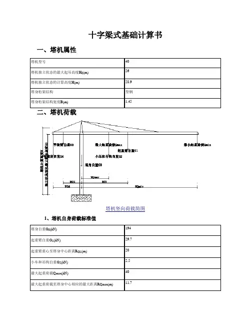 十字梁式基础计算书