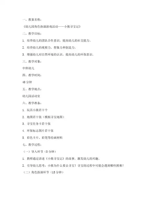 学前教育的毕业设计教案范文模板
