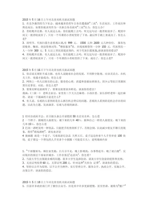 2015面试真题