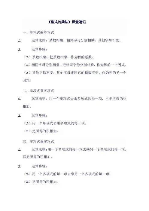 九年级数学上人教版《 整式的乘法》课堂笔记