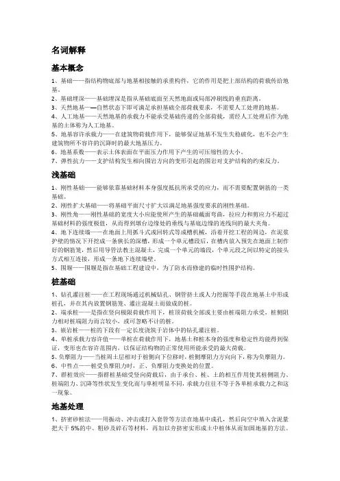 2017《基础工程》名称解释、问答题答案