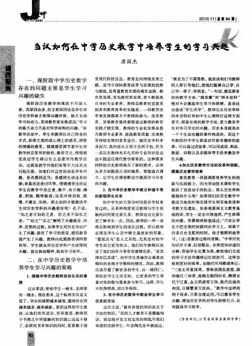 刍议如何在中学历史教学中培养学生的学习兴趣