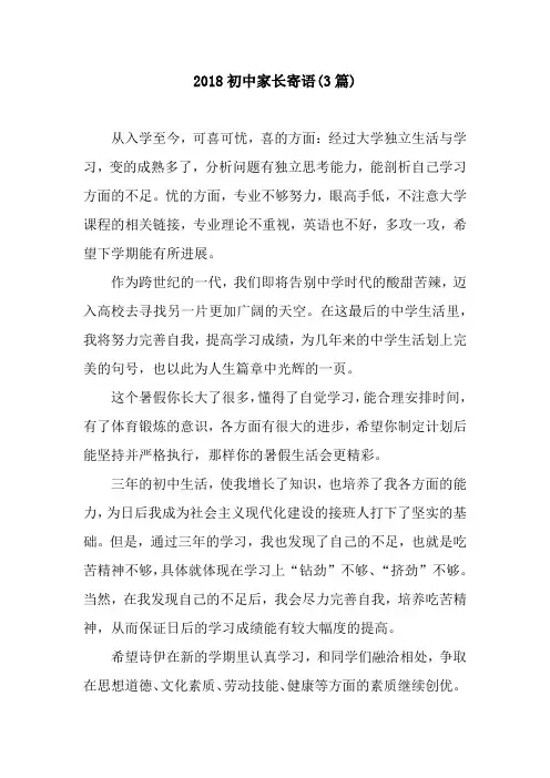 2018初中家长寄语(3篇)