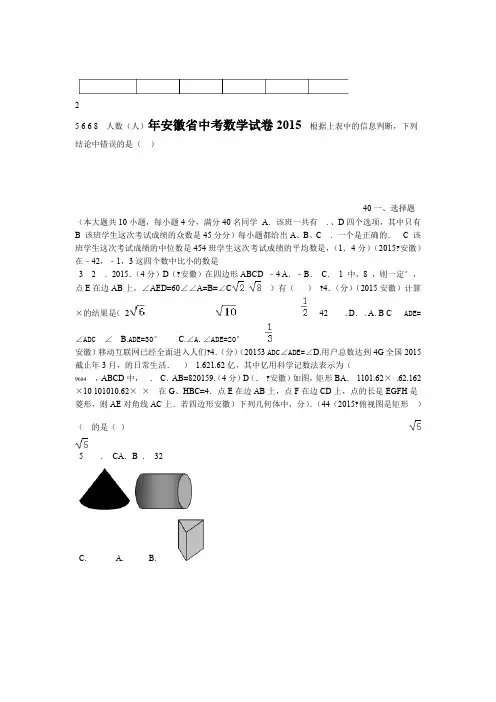 2015安徽中考数学试题与答案解析版