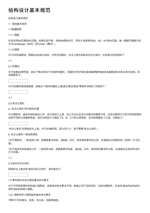 结构设计基本规范
