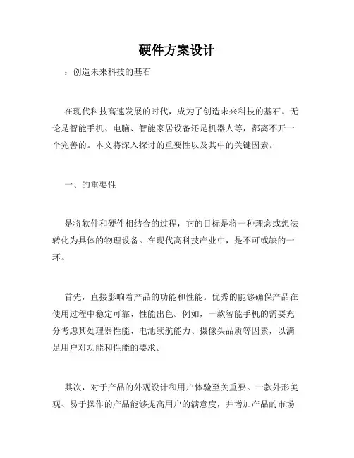 硬件方案设计