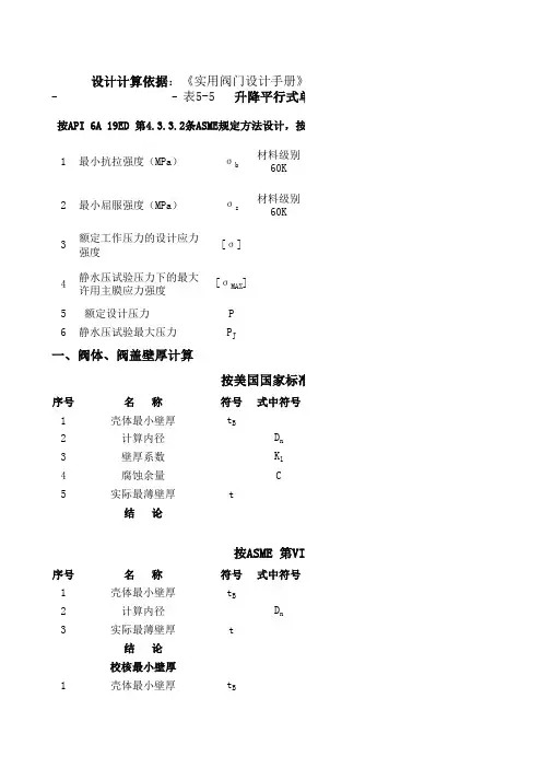 API6A阀门相关计算